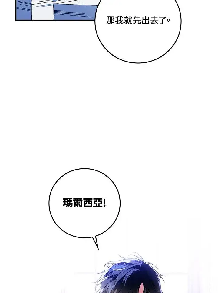 《童话里反派的完美结局》第62话图39