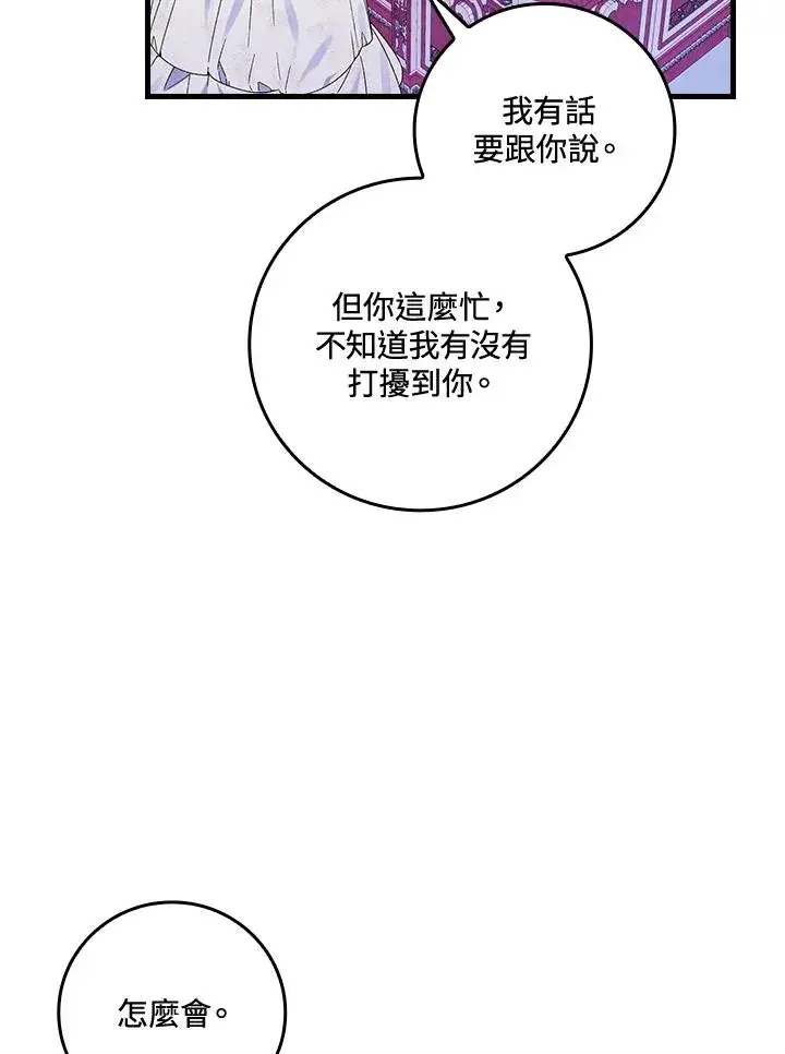 《童话里反派的完美结局》第62话图42
