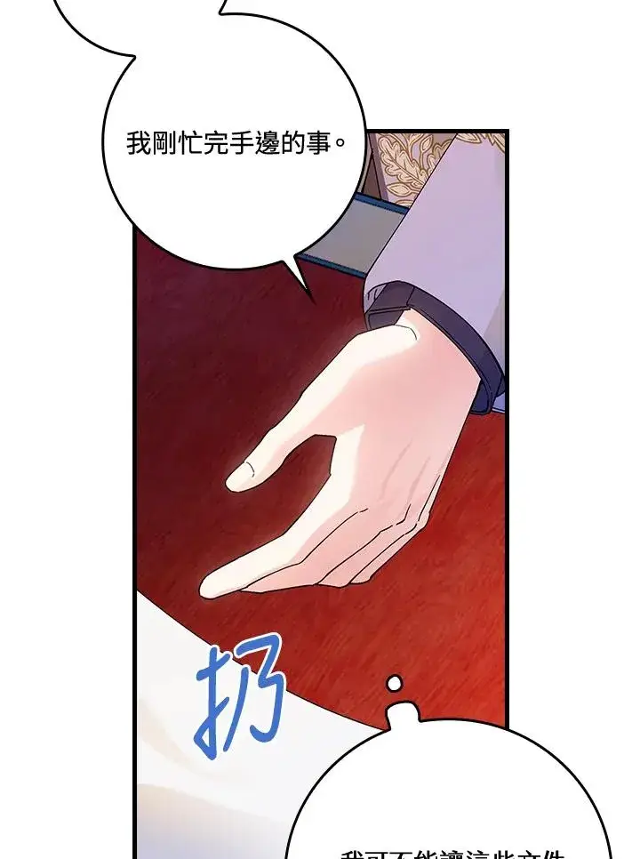《童话里反派的完美结局》第62话图43