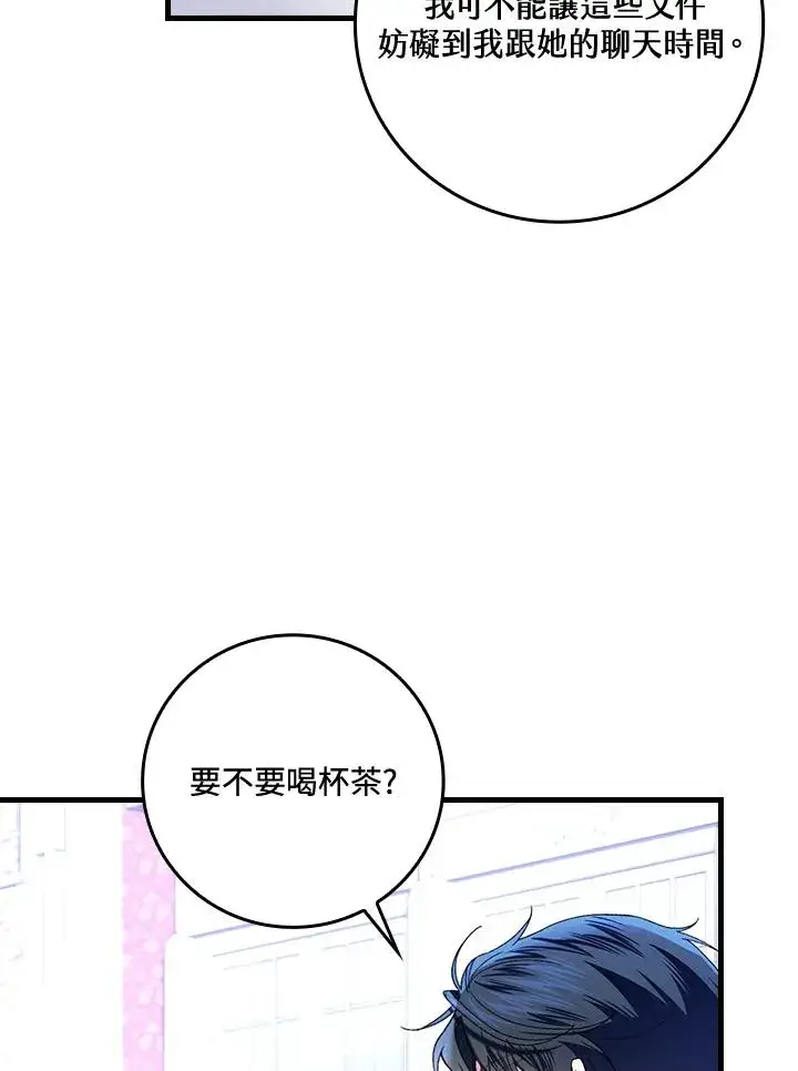 《童话里反派的完美结局》第62话图44