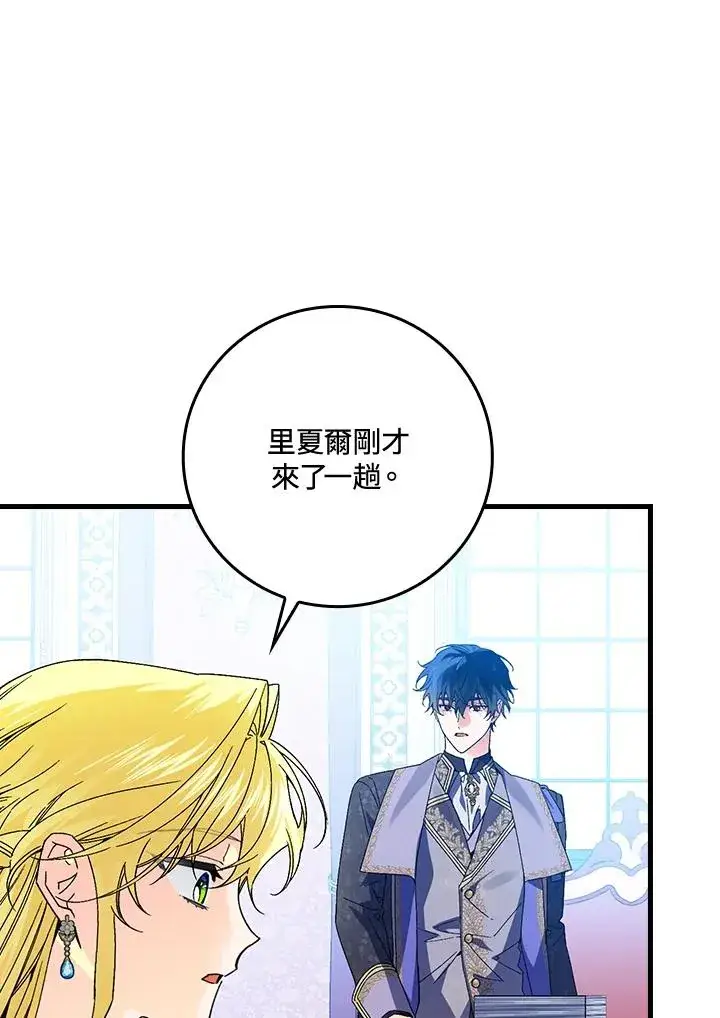 《童话里反派的完美结局》第62话图47