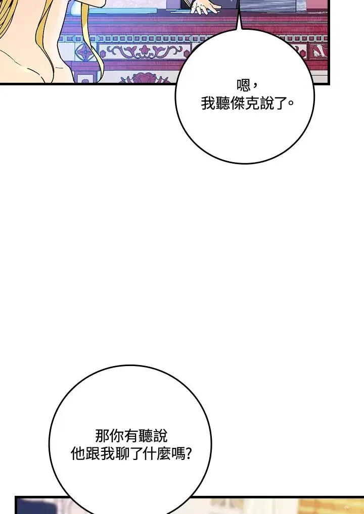 《童话里反派的完美结局》第62话图48