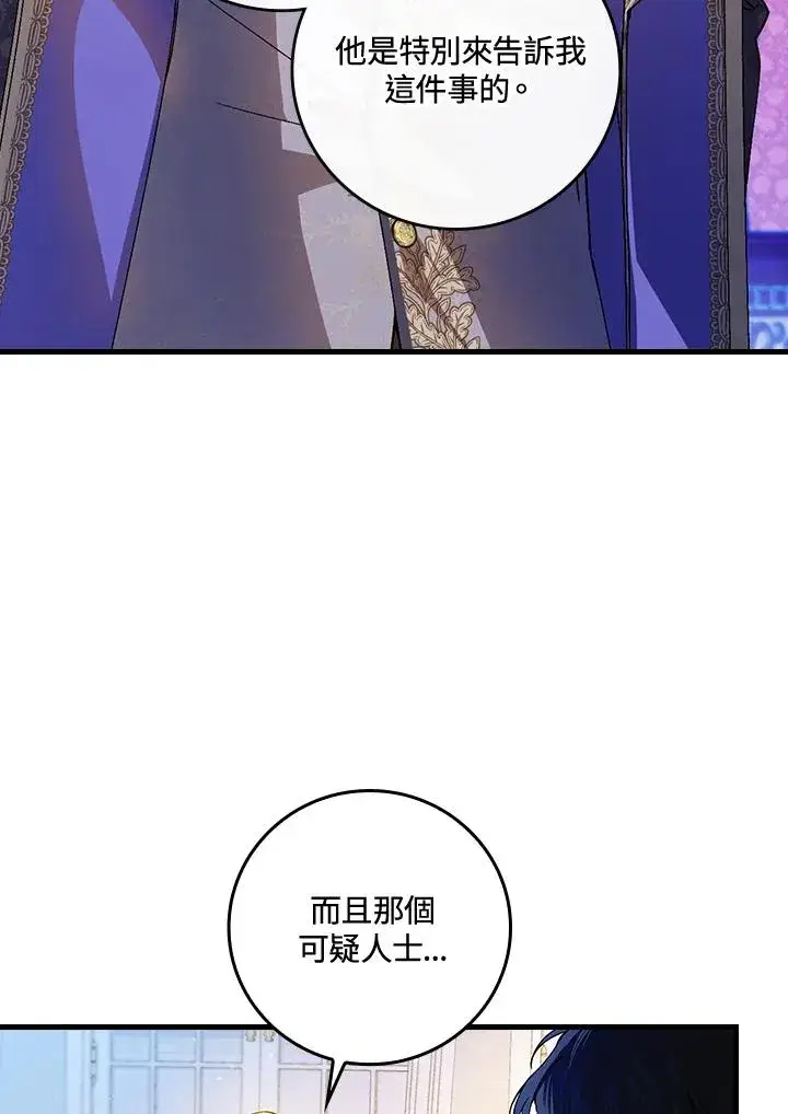 《童话里反派的完美结局》第62话图51