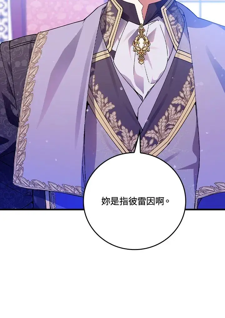 《童话里反派的完美结局》第62话图55