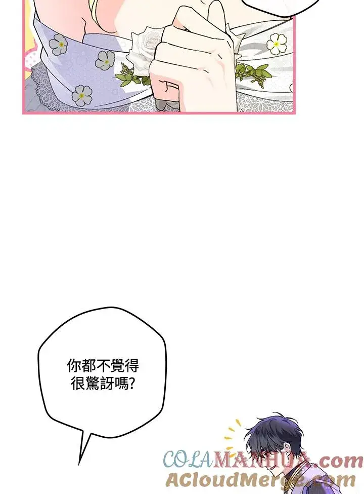 《童话里反派的完美结局》第62话图57