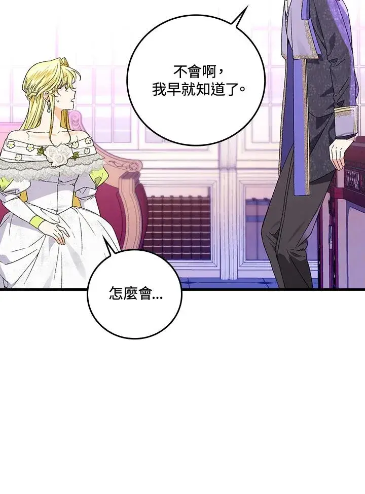 《童话里反派的完美结局》第62话图58