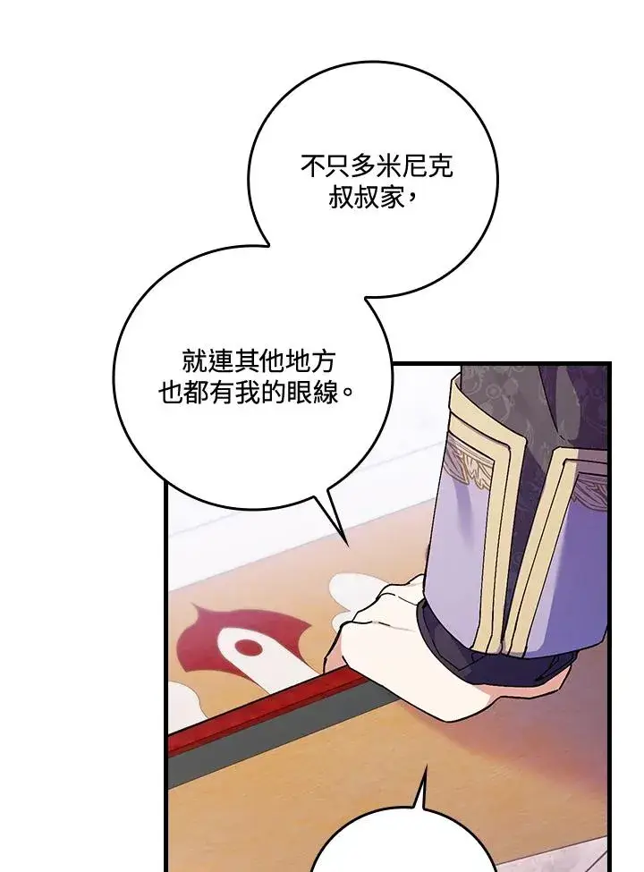 《童话里反派的完美结局》第62话图59