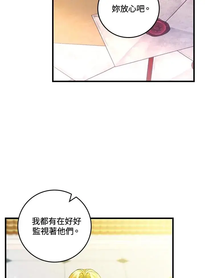 《童话里反派的完美结局》第62话图60