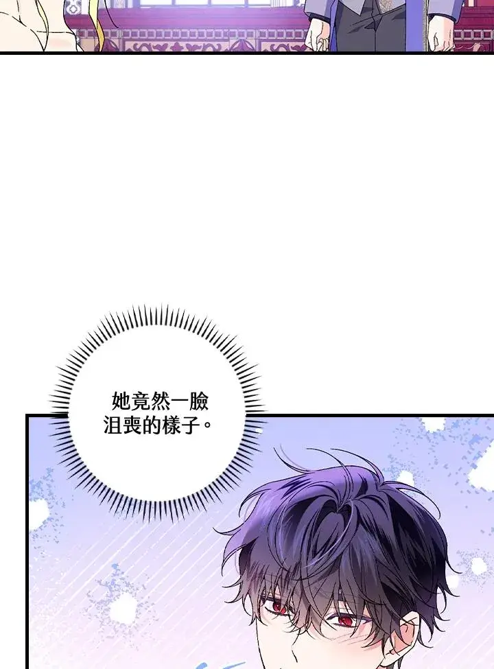 《童话里反派的完美结局》第62话图63