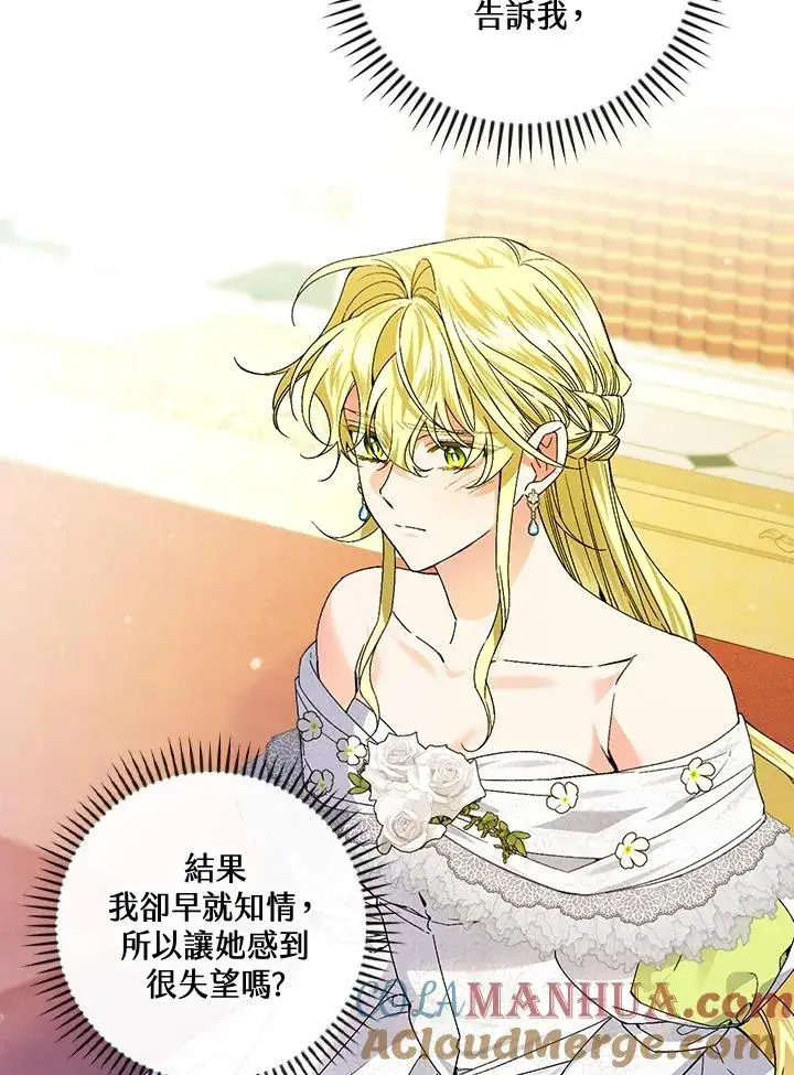 《童话里反派的完美结局》第62话图65