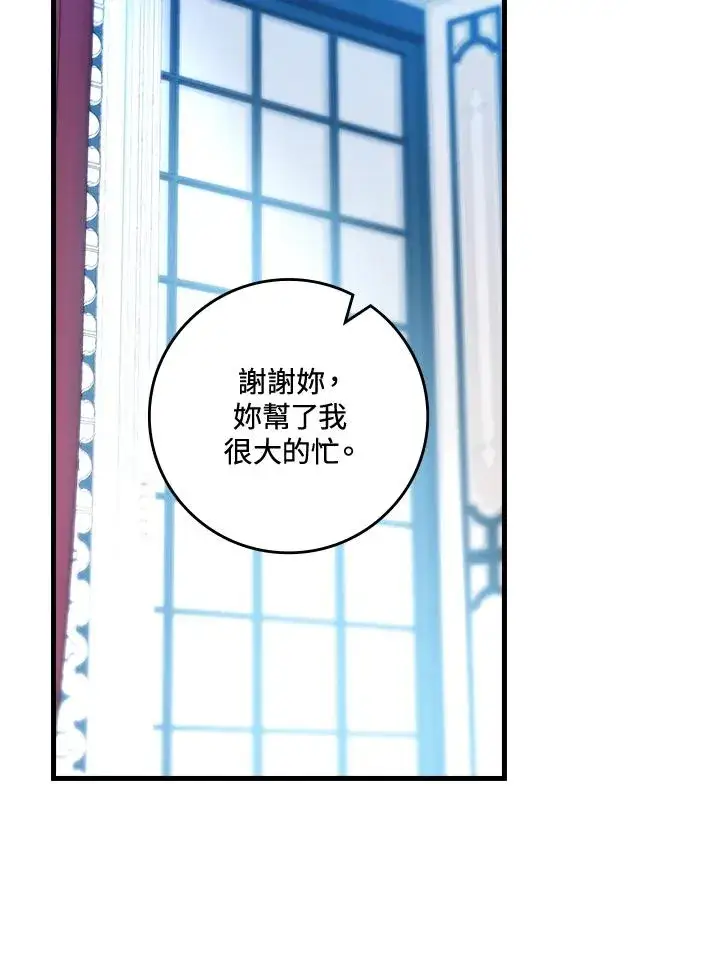 《童话里反派的完美结局》第62话图67