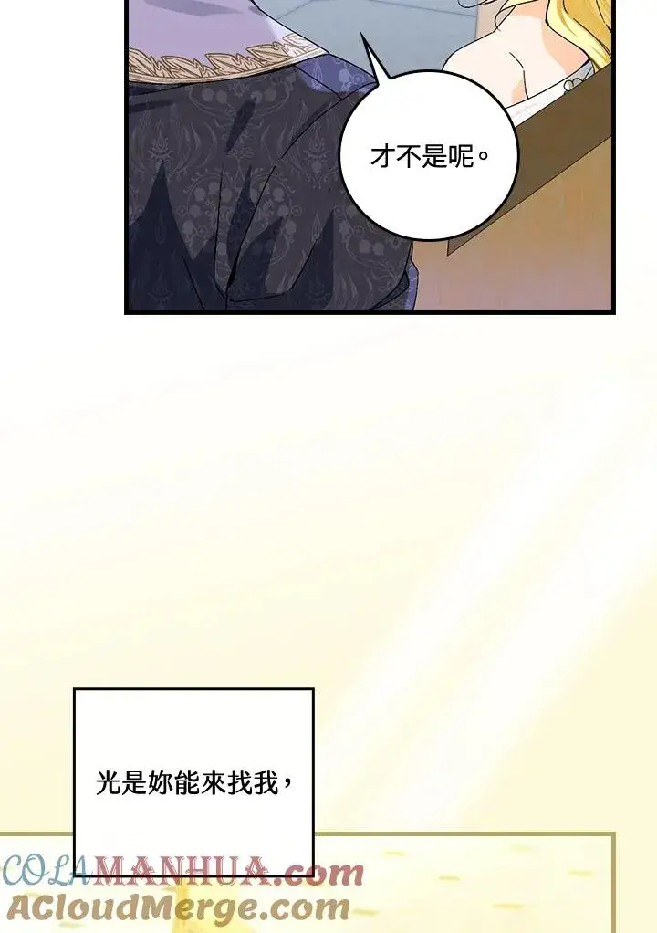 《童话里反派的完美结局》第62话图69