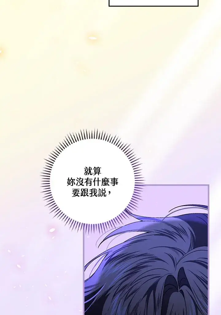 《童话里反派的完美结局》第62话图71