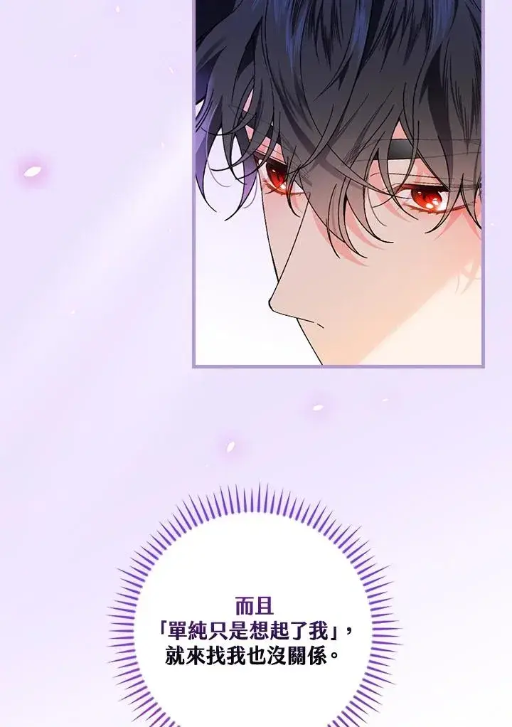《童话里反派的完美结局》第62话图72