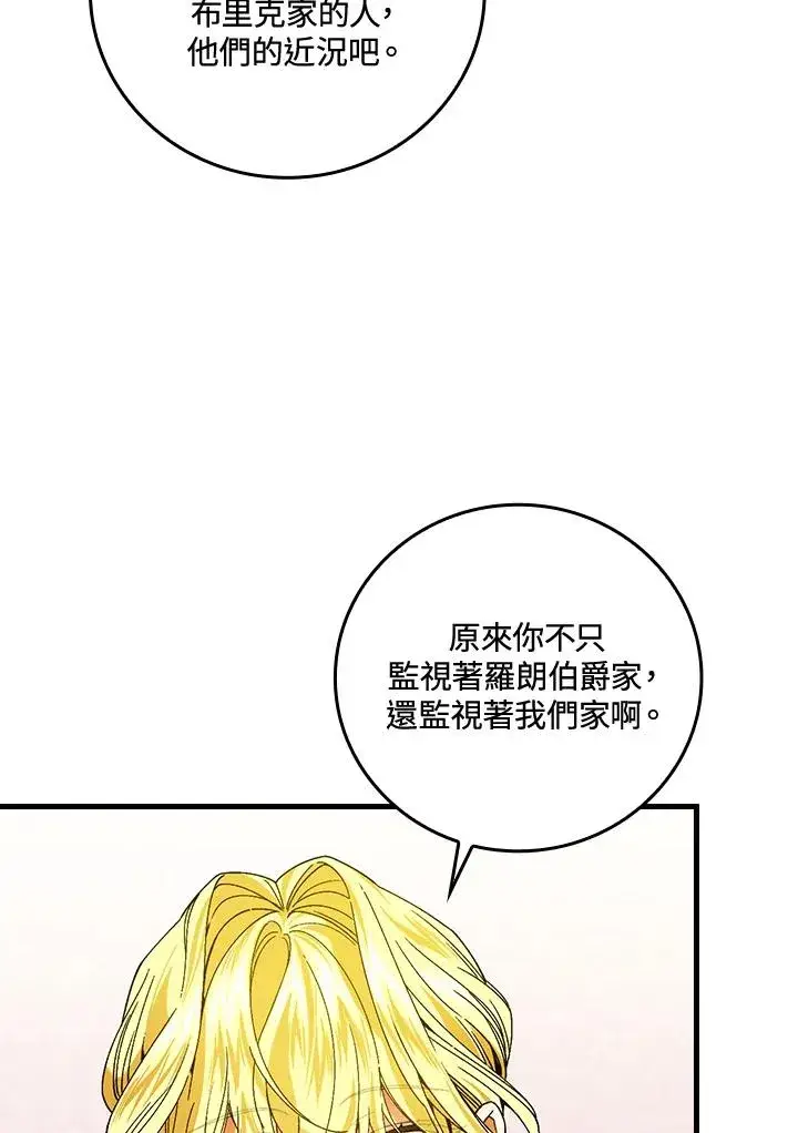 《童话里反派的完美结局》第62话图74