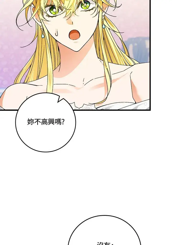 《童话里反派的完美结局》第62话图75