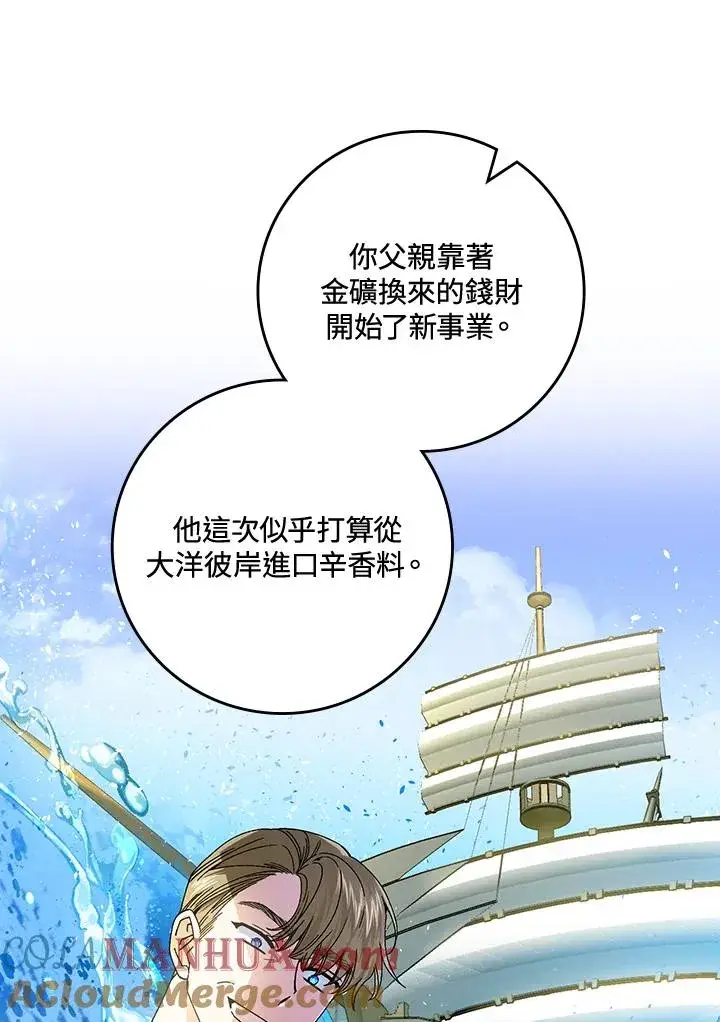 《童话里反派的完美结局》第62话图77