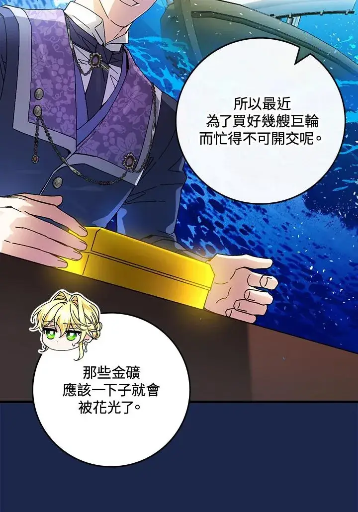 《童话里反派的完美结局》第62话图78