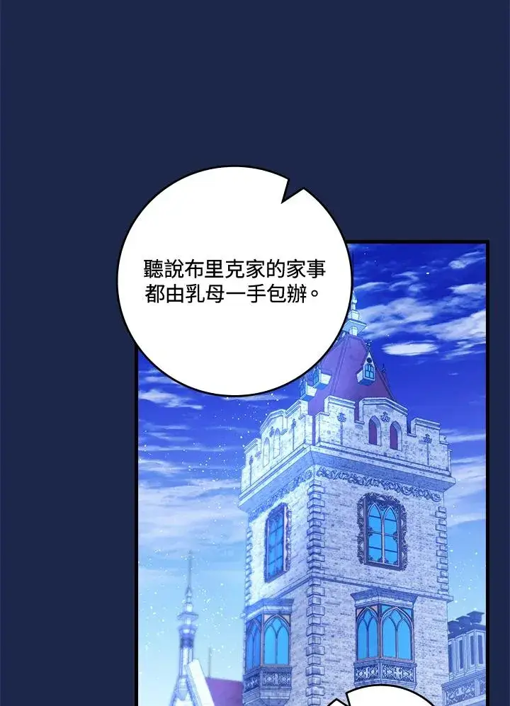《童话里反派的完美结局》第62话图79