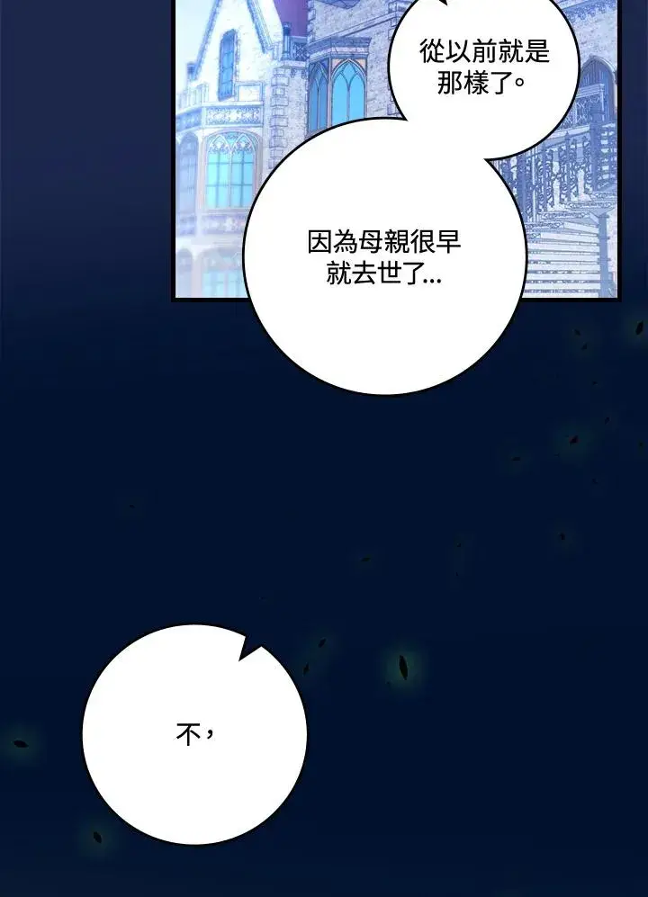 《童话里反派的完美结局》第62话图80