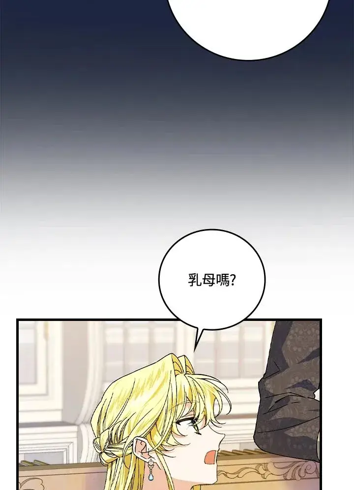 《童话里反派的完美结局》第62话图82