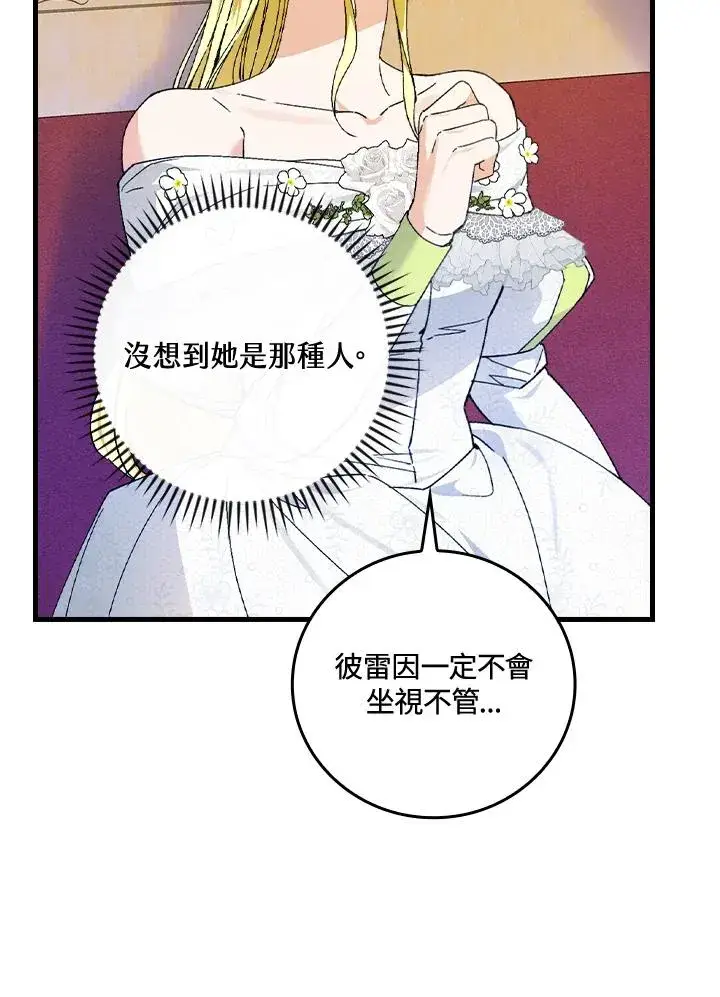 《童话里反派的完美结局》第62话图83