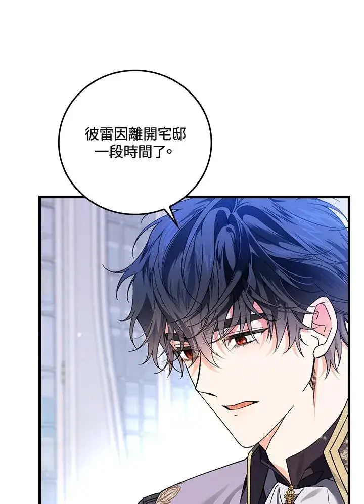 《童话里反派的完美结局》第62话图84