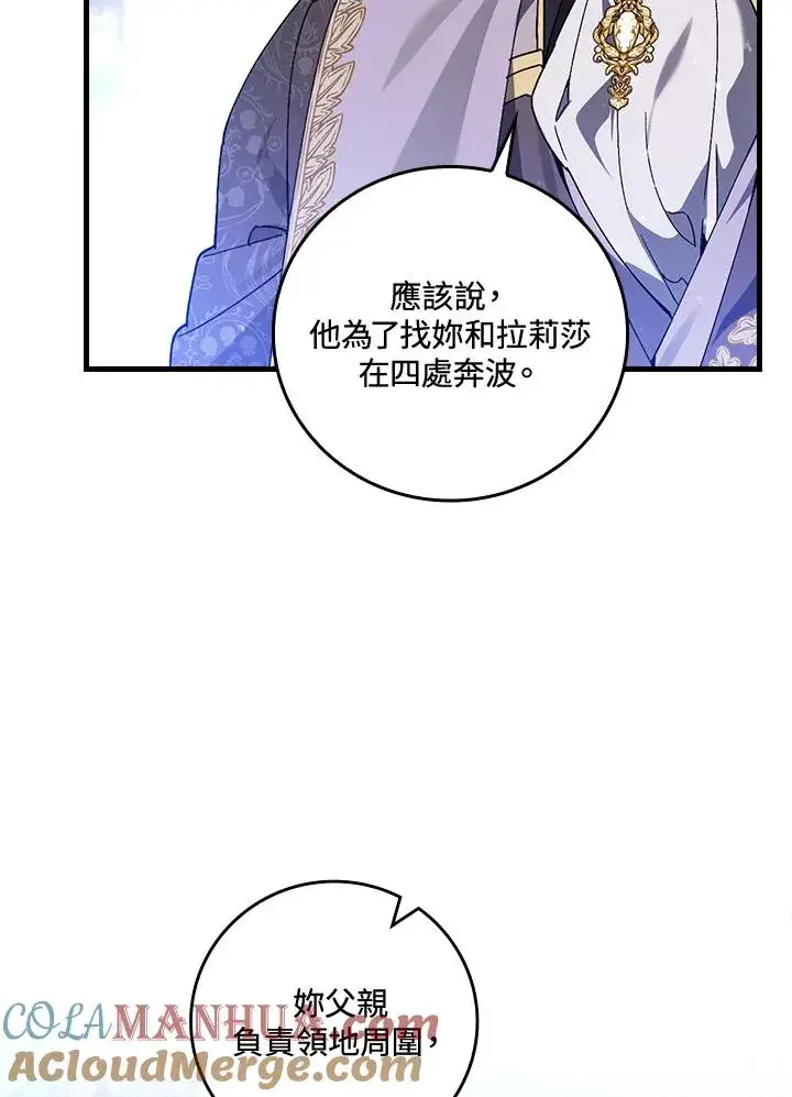 《童话里反派的完美结局》第62话图85