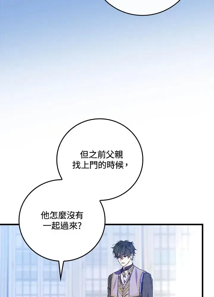 《童话里反派的完美结局》第62话图88