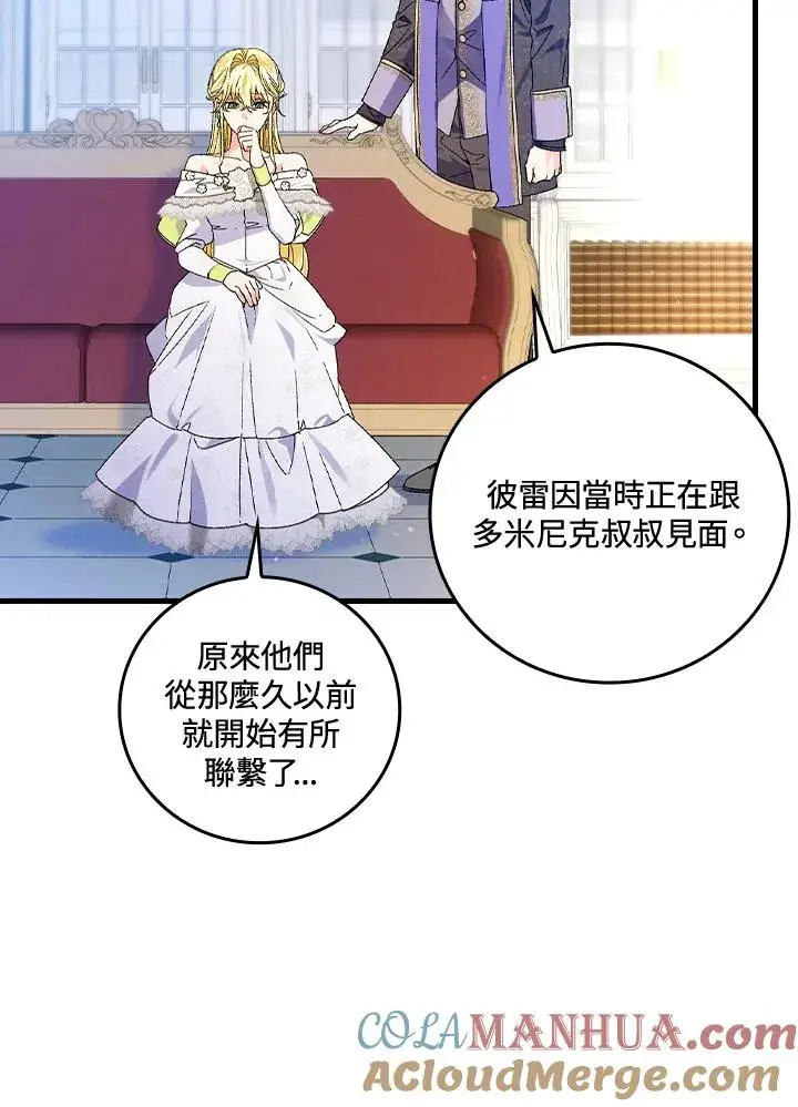 《童话里反派的完美结局》第62话图89