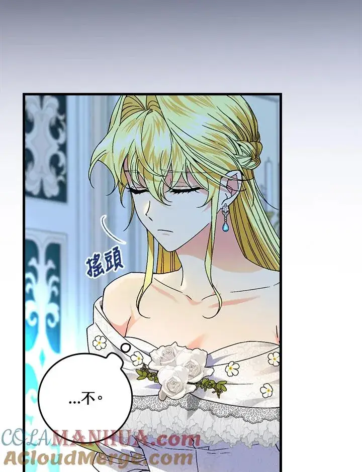 《童话里反派的完美结局》第62话图9