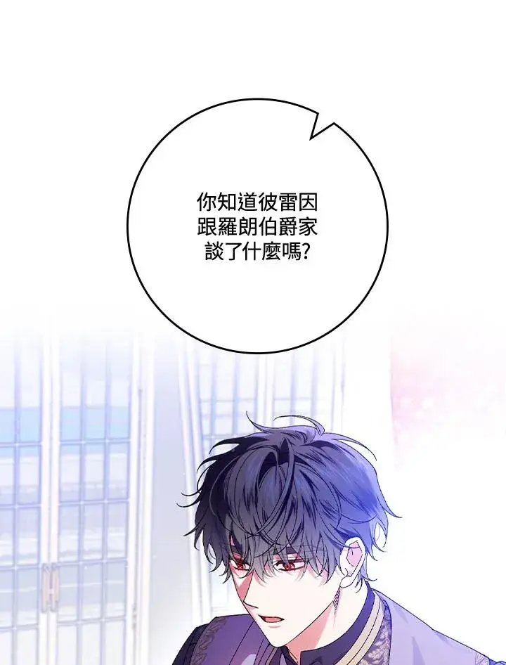 《童话里反派的完美结局》第62话图90