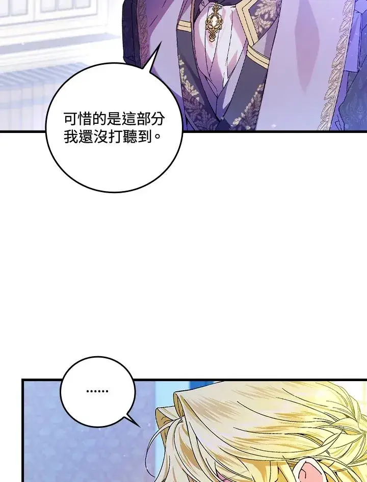 《童话里反派的完美结局》第62话图91