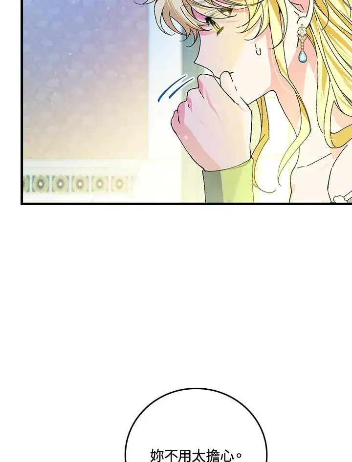 《童话里反派的完美结局》第62话图92