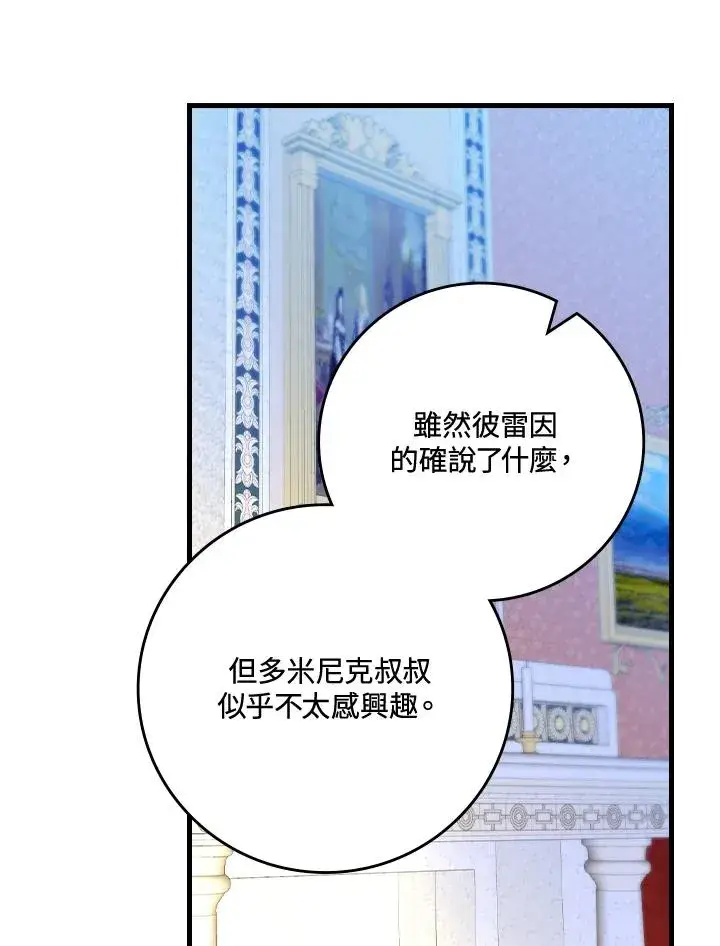 《童话里反派的完美结局》第62话图94