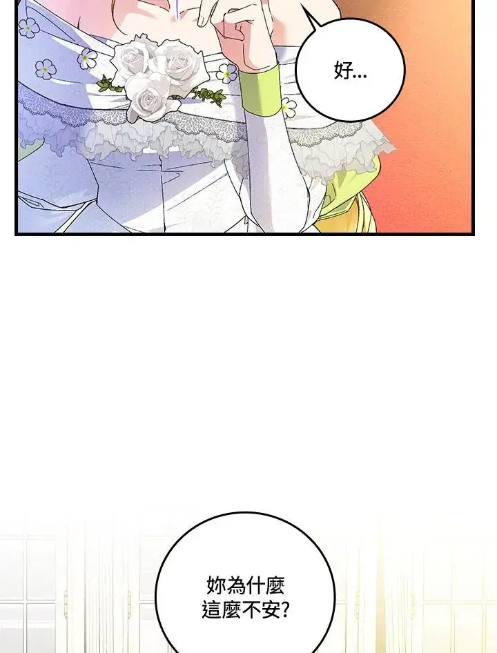 《童话里反派的完美结局》第62话图96