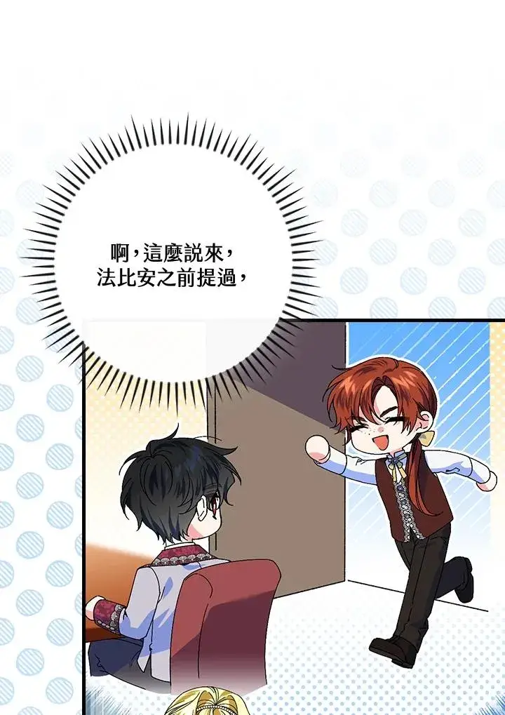 《童话里反派的完美结局》第63话图100