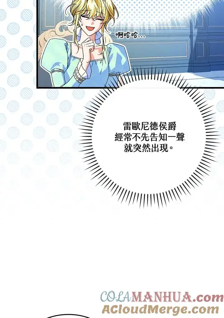 《童话里反派的完美结局》第63话图101