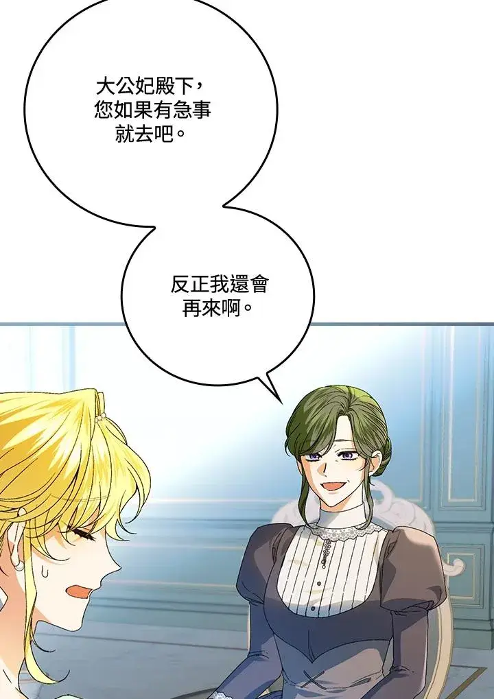 《童话里反派的完美结局》第63话图102