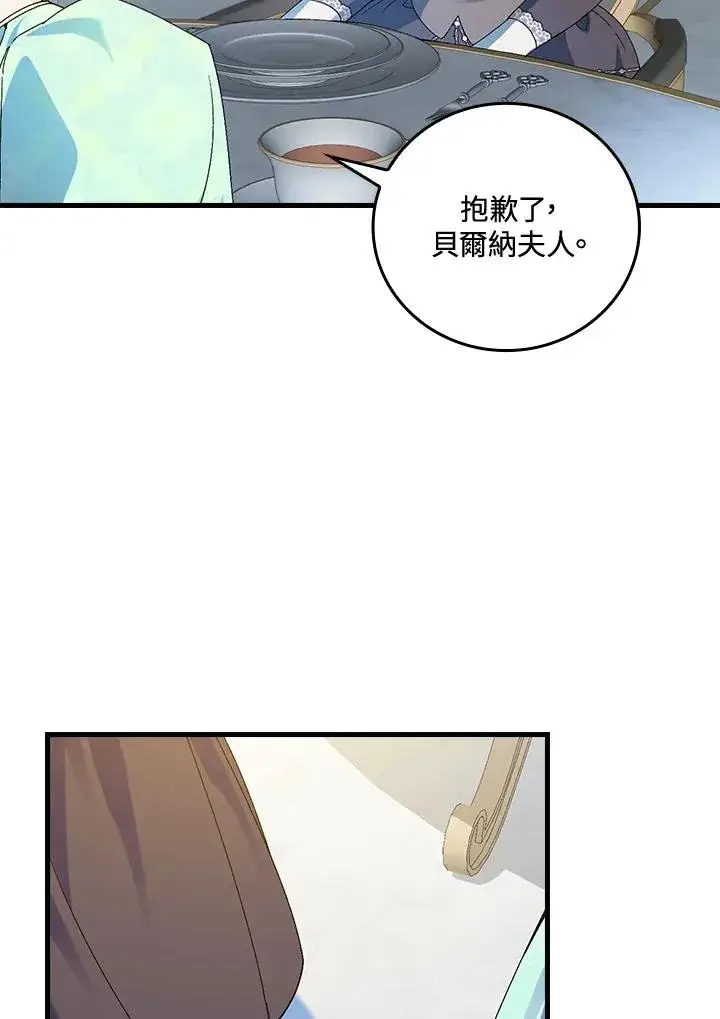 《童话里反派的完美结局》第63话图103