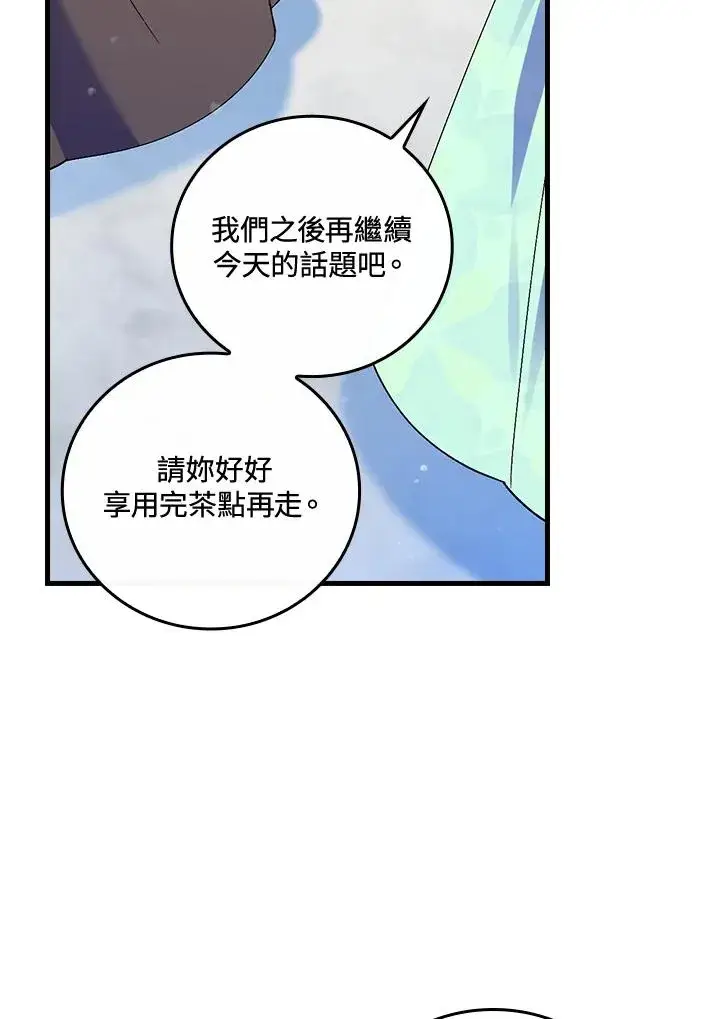 《童话里反派的完美结局》第63话图104
