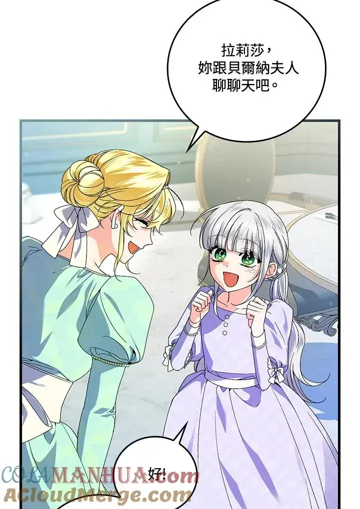 《童话里反派的完美结局》第63话图105