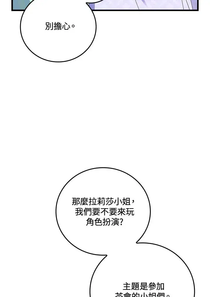 《童话里反派的完美结局》第63话图106