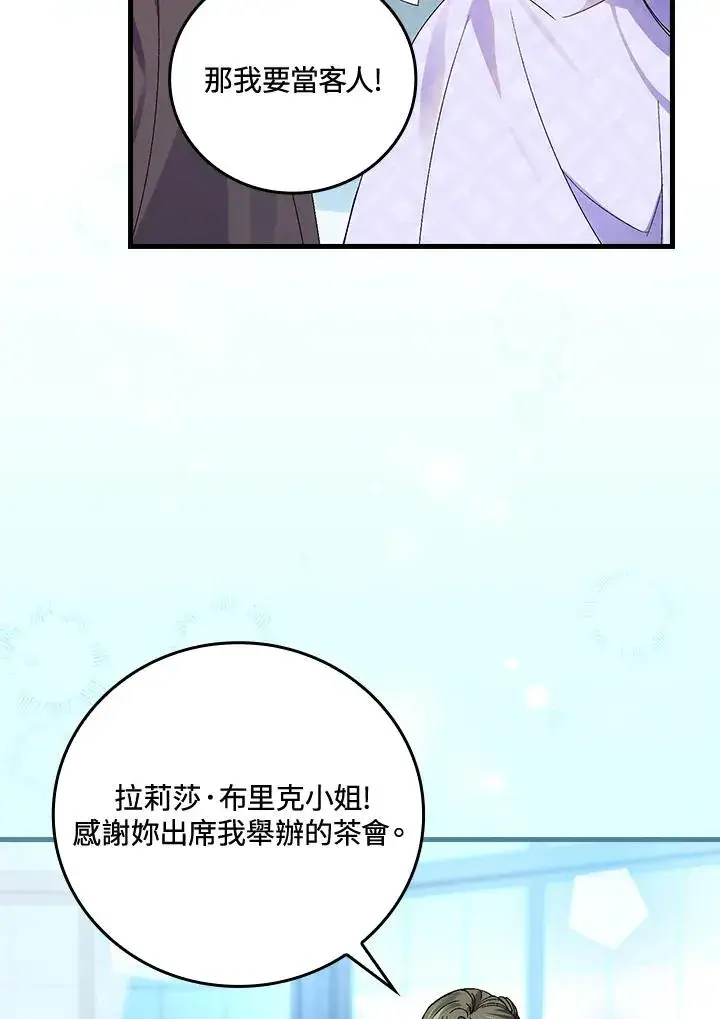 《童话里反派的完美结局》第63话图108