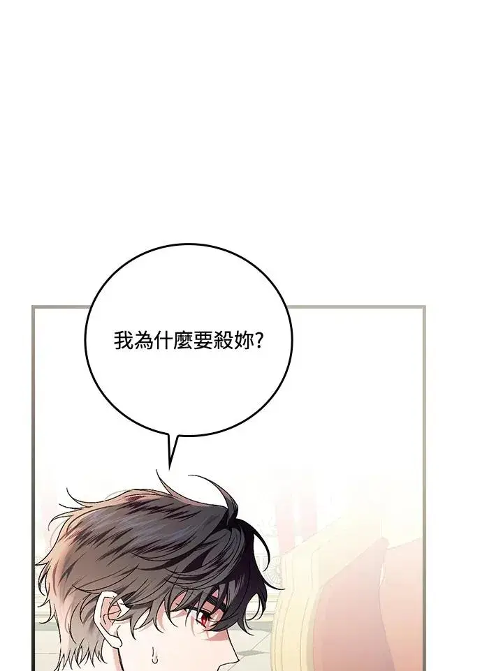《童话里反派的完美结局》第63话图11