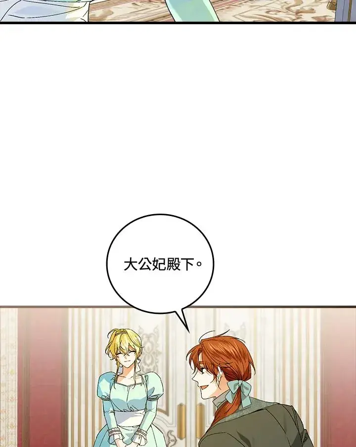 《童话里反派的完美结局》第63话图114
