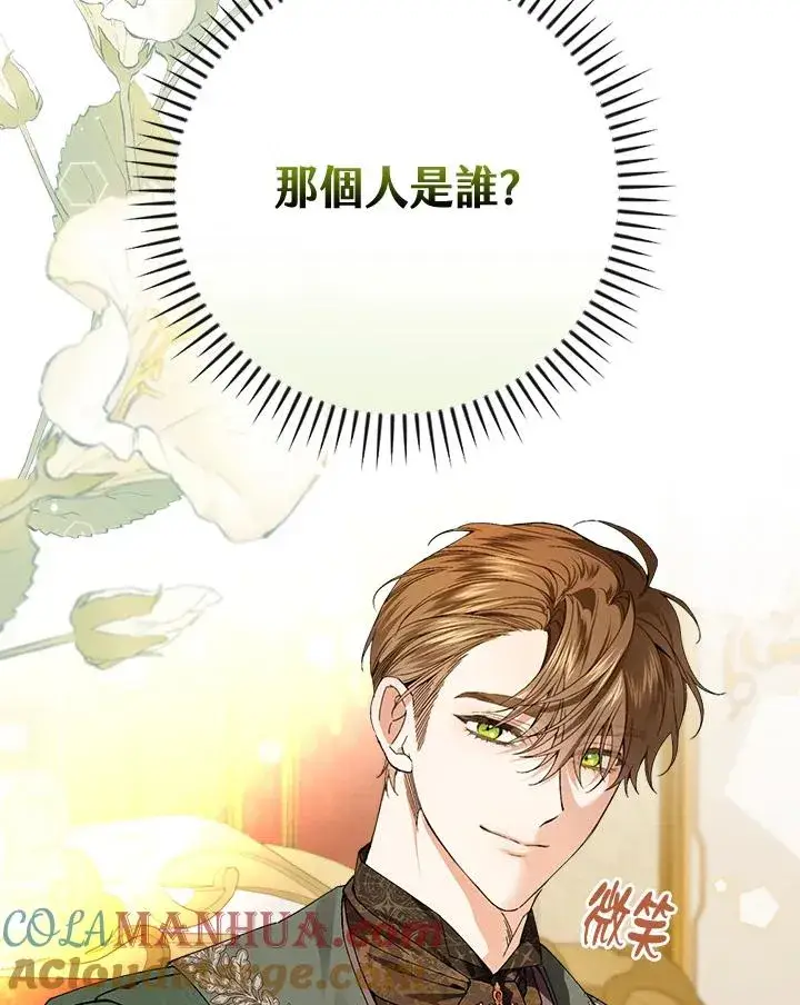 《童话里反派的完美结局》第63话图117
