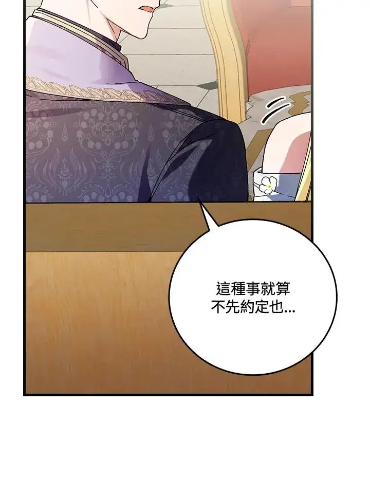 《童话里反派的完美结局》第63话图12