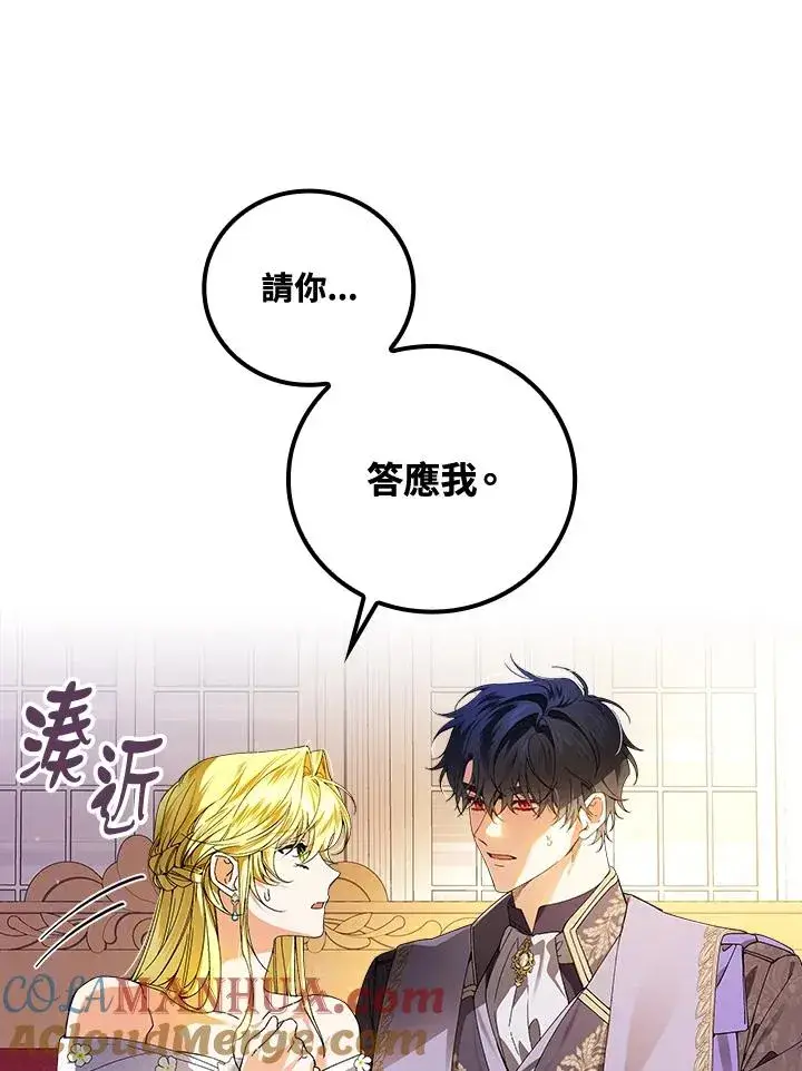 《童话里反派的完美结局》第63话图13