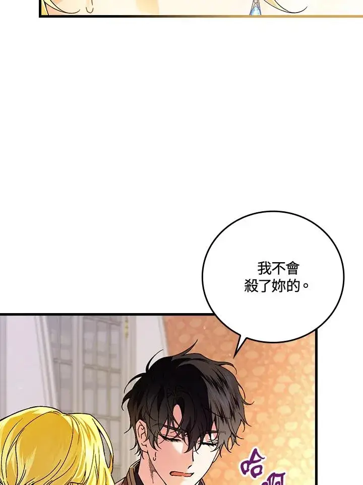 《童话里反派的完美结局》第63话图15